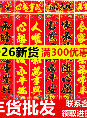 马年对联春联2026年新款对联批发绒布定制门神福字农村春节大门