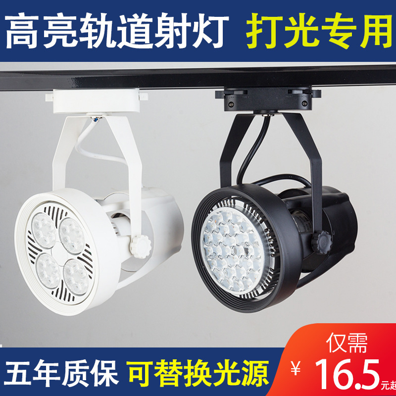 超亮LED轨道射灯商用节能