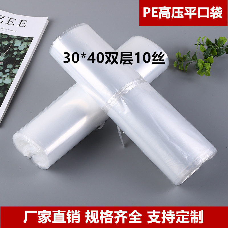 高压平口袋3040双层10丝