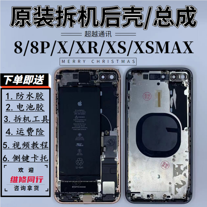 苹果XR原装拆机后壳iphone8外壳Xs中框 X换8p plus Xsmax后盖总成 3C数码配件 手机保护套/壳 原图主图