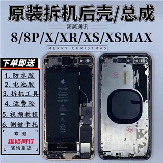 苹果XR原装拆机后壳iphone8外壳Xs中框 X换8p plus Xsmax后盖总成