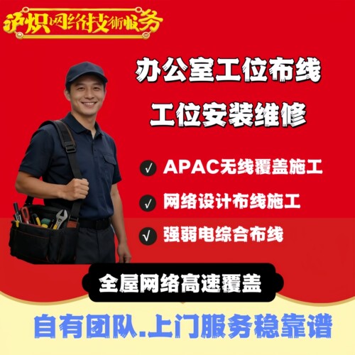 上海工位强弱电安装调试WiFi覆盖
