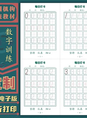 0-99数字讲解点阵描红训练幼小衔接每日打卡硬笔书法练字帖电子版