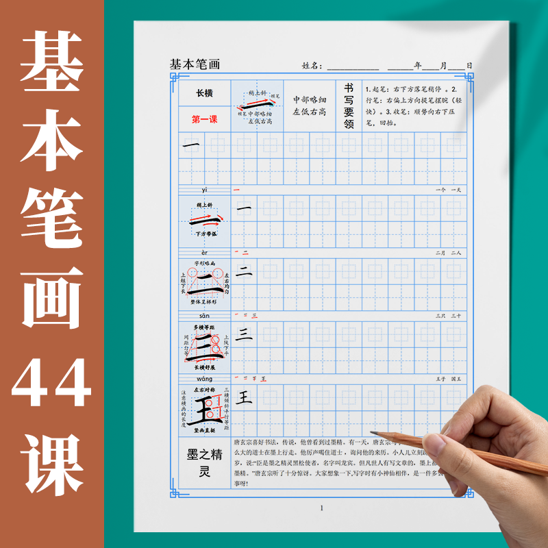 暑假培训教材笔画 部首 间架结构硬笔楷书字帖小学培训教材回宫格