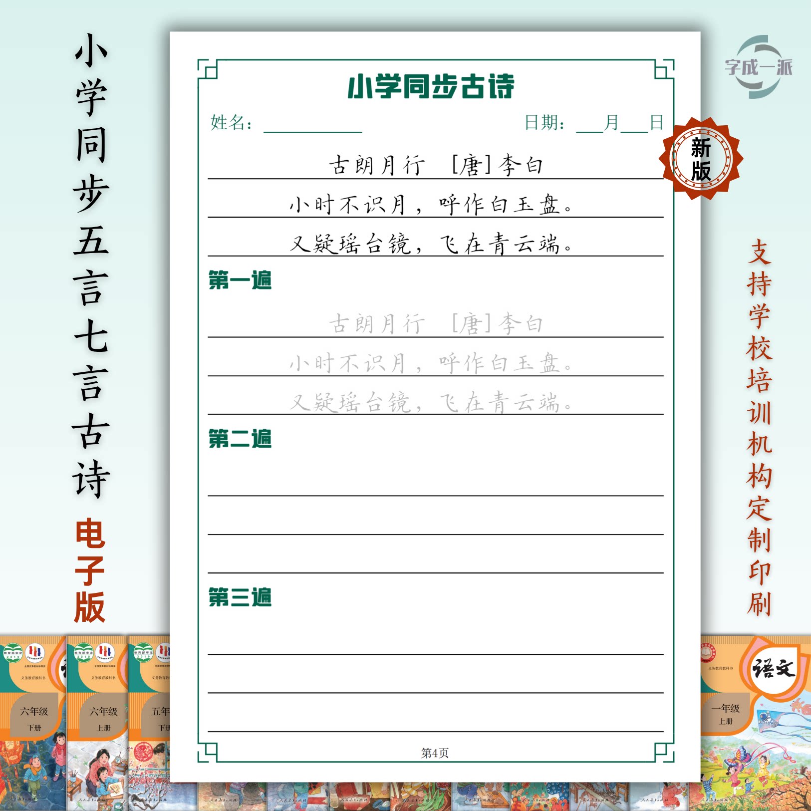 小学一二三四五六年级同步古诗提分硬笔书法培训教材练字帖电子版