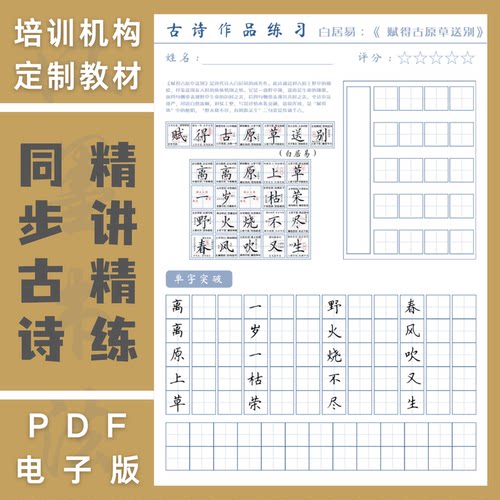 小学123456年级同步古诗精讲精练硬笔楷书培训机构通用教材电子版