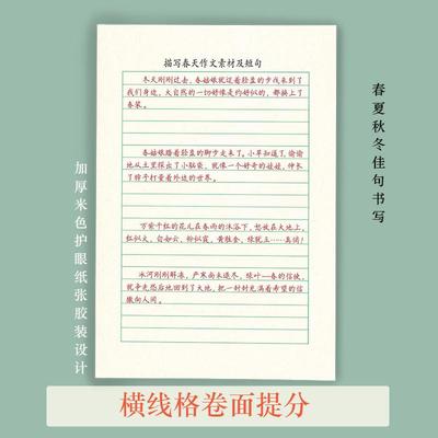 小学生卷面书写美文段落春夏秋冬佳句作文段落横线格卷面书写练字