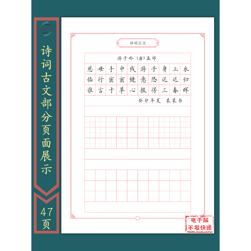 诗词古文小学必背古诗专项训练培训班教材练字帖电子版硬笔书法