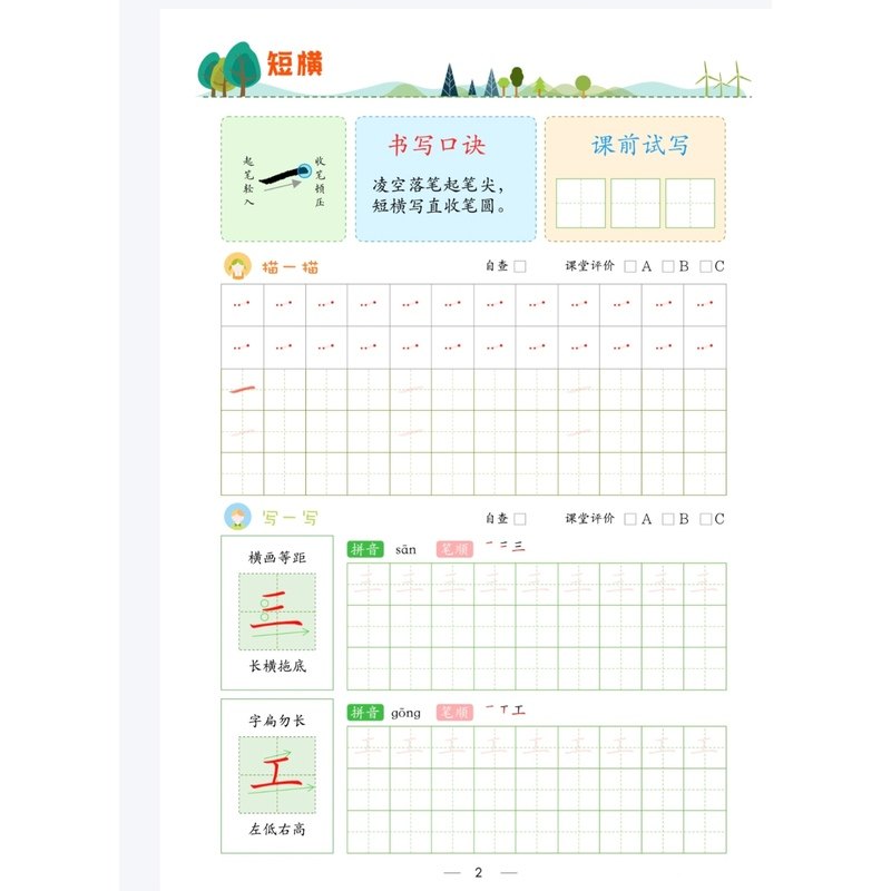 幼小衔接控笔描红点阵基本笔画启蒙训练培训机构通用教材电子版