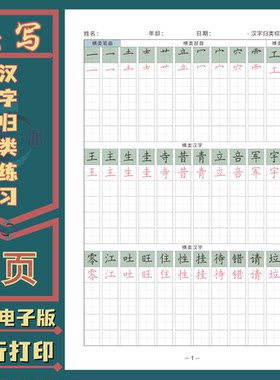 汉字分类综合作文格训练楷书快写硬笔书法培训班练字帖电子版