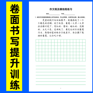 小学生卷面书写练习横线格作文格硬笔书法班培训教材练字帖电子版
