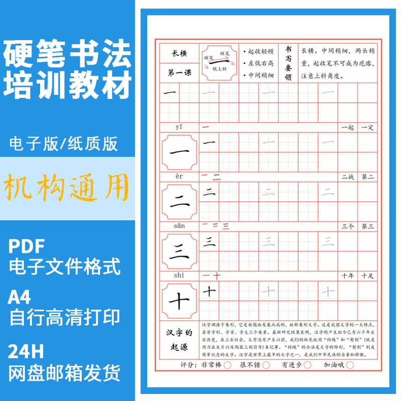 硬笔书法培训班教材基本笔画偏旁部首间架结构楷书字帖电子版PDF