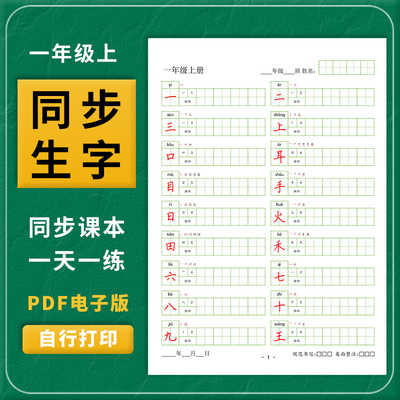 小学三四二一五六年级上下册同步生字写字表pdf电子版书法字帖