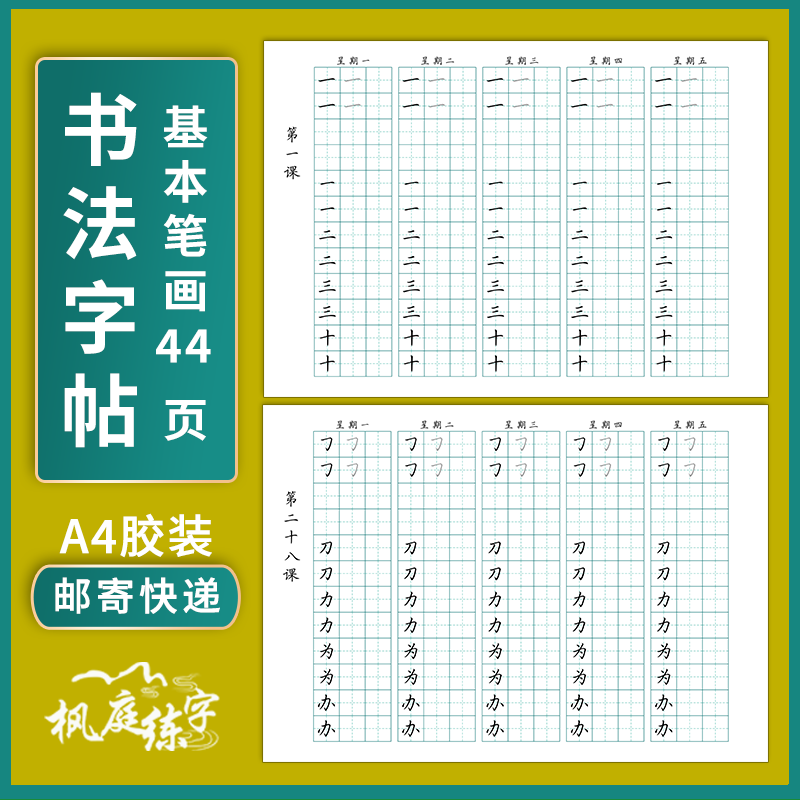 硬笔书法机构系统教材星期打卡偏旁部首基本笔画字帖手写楷体小学