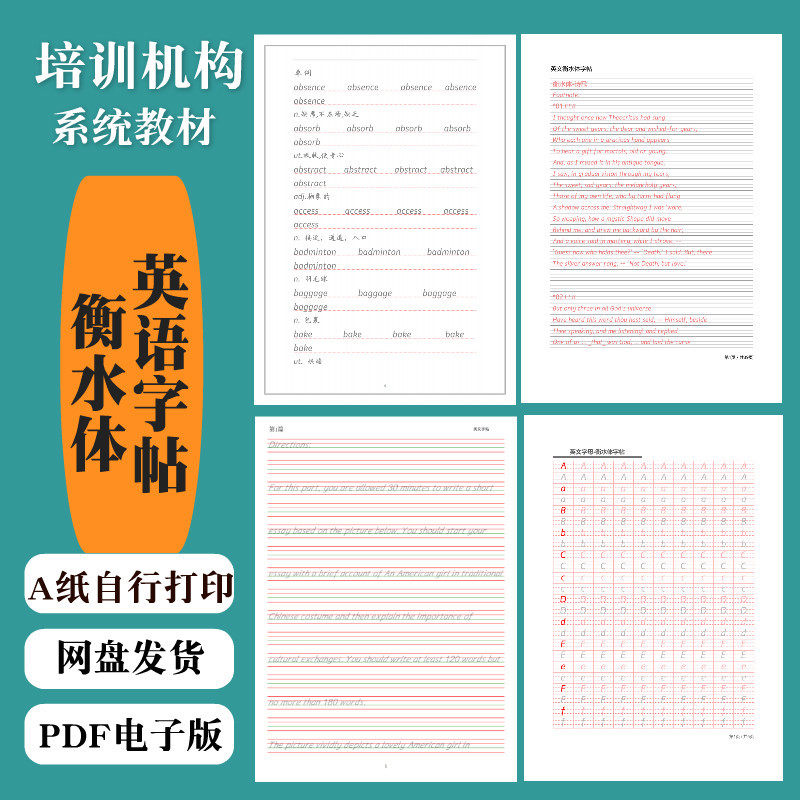 99规范衡水体英文练字帖26个英语字母天天练体字帖英文诗歌字帖