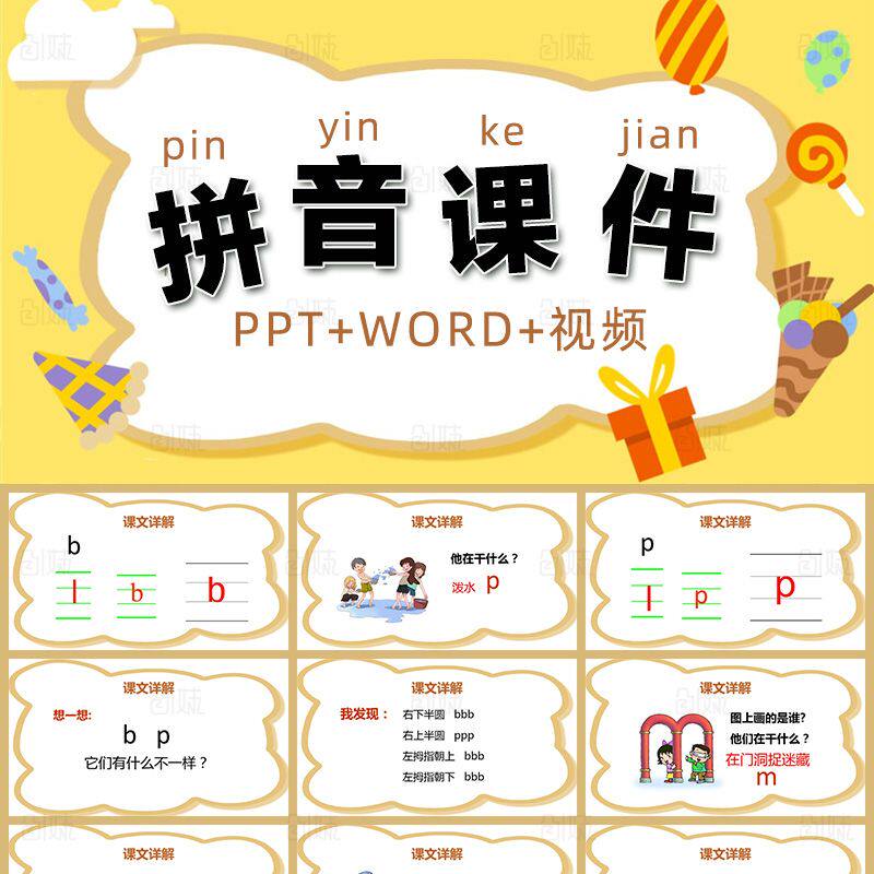幼儿园小学汉语文拼音课件ppt模板字母幼升小衔接word教学案程