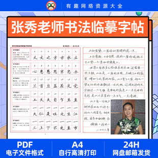 张秀硬笔楷书字帖临摹书法爱好者基础教程女生练字电子版可打印