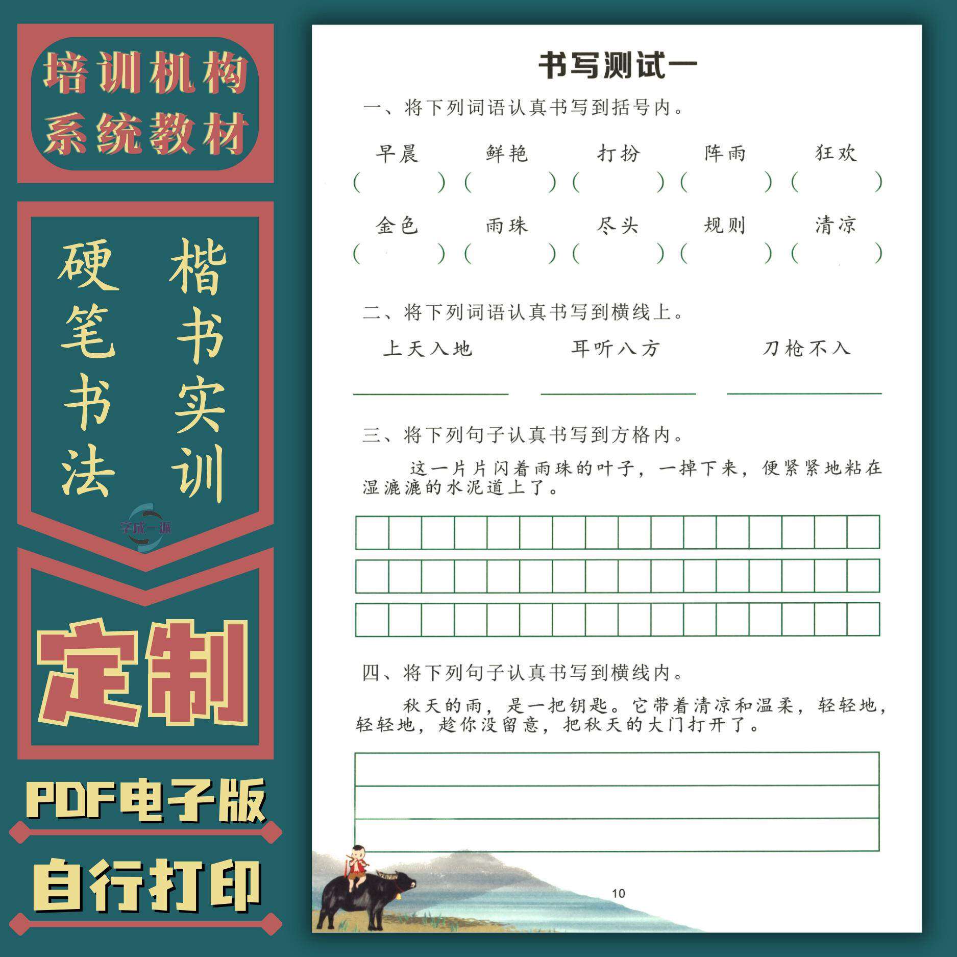 楷书实训卷面书写提升练习括号横线作文格练字帖电子版机构通用