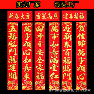 2026年新春对联植绒对联烫金对联厨房植绒福字门贴立体福字厂家
