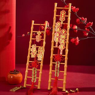 梯子乔迁之喜步步高升摆件搬家仪式装饰礼物新居布置入宅全套用品