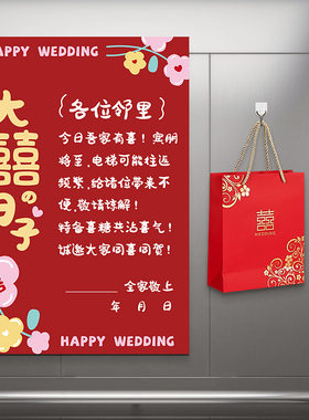 结婚电梯喜字告示贴订婚礼布置装饰专用囍字贴纸喜事婚庆用品大全