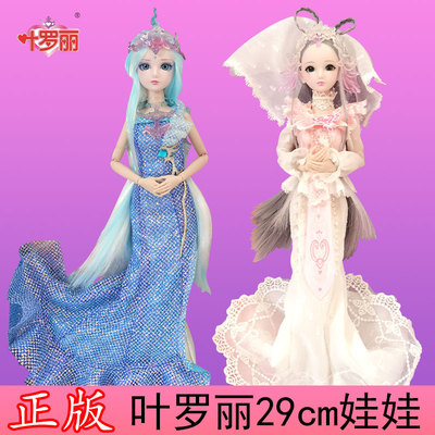 叶罗丽29cm娃娃新款萝莉礼物女孩