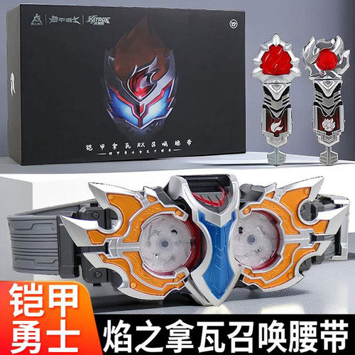 奥迪双钻铠甲勇士十周年拿瓦腰带