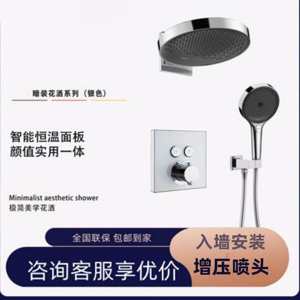 德国汉斯镜雨360恒温花洒套装入墙预埋嵌入式暗装淋浴130增压喷头