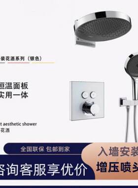 德国汉斯镜雨360恒温花洒套装入墙预埋嵌入式暗装淋浴130增压喷头