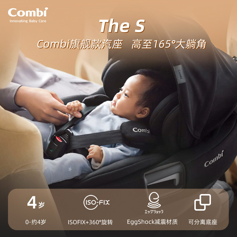 Combi康贝The S儿童安全座椅宝宝埃尔法可360旋转装汽座0-4岁避震