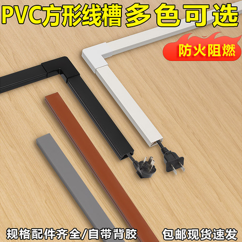 PVC方形明装走线槽墙面电线网线遮线美化明线明装布线槽阻燃免钉