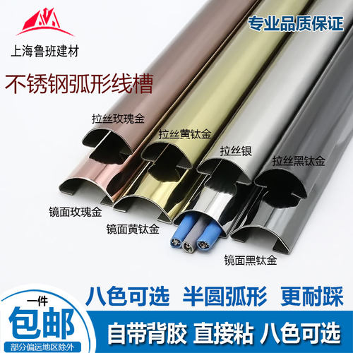 半圆形防踩耐压装饰金属线槽