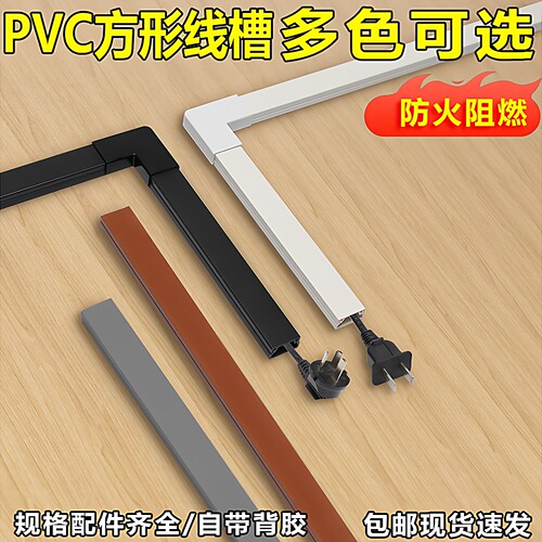 PVC方形明装走线槽墙面电线网线遮线美化明线明装布线槽阻燃免钉