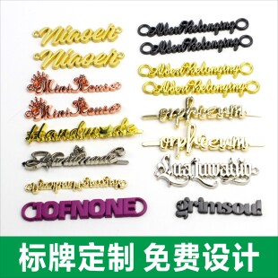 金属手缝标标中英文字母服装标牌金属logo标手缝围巾帽子镂空标牌
