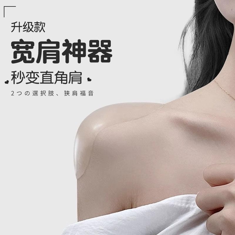 垫肩神器女硅胶美肩垫宽直角肩透明无痕隐形款防滑男女通用款肩垫