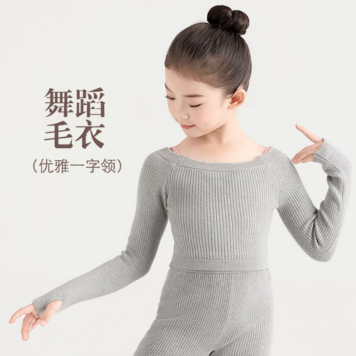 秋冬款舞蹈毛衣优雅一字领设计