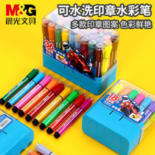 晨光印章可洗水彩笔幼儿园小学生盒装礼物无毒安全细杆水彩笔