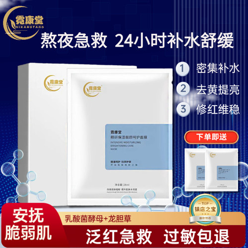 补水保湿敏感肌可用熬夜去黄面膜