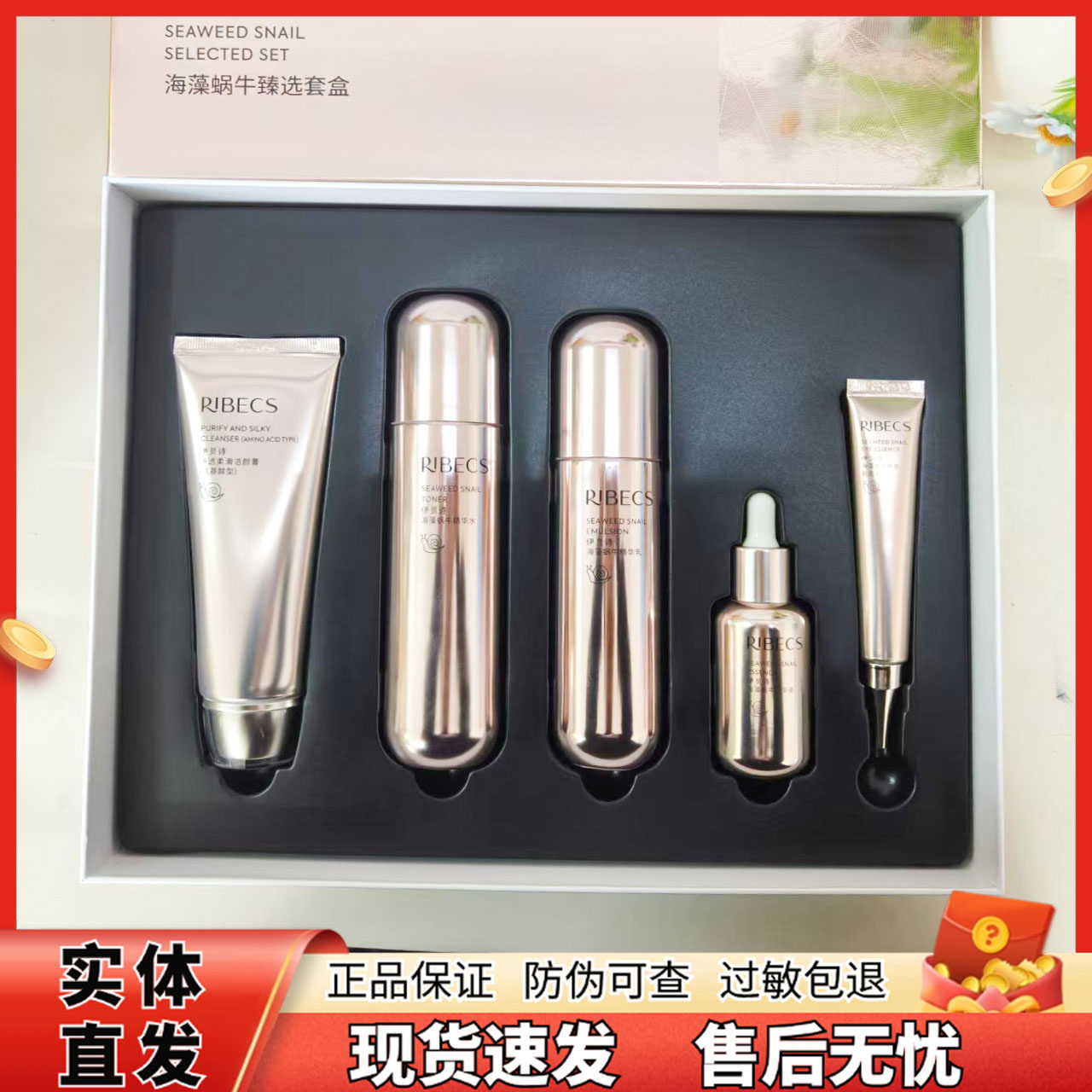 伊贝诗海藻蜗牛养肤水乳套装补水保湿修护敏感提亮肤色护肤品正品