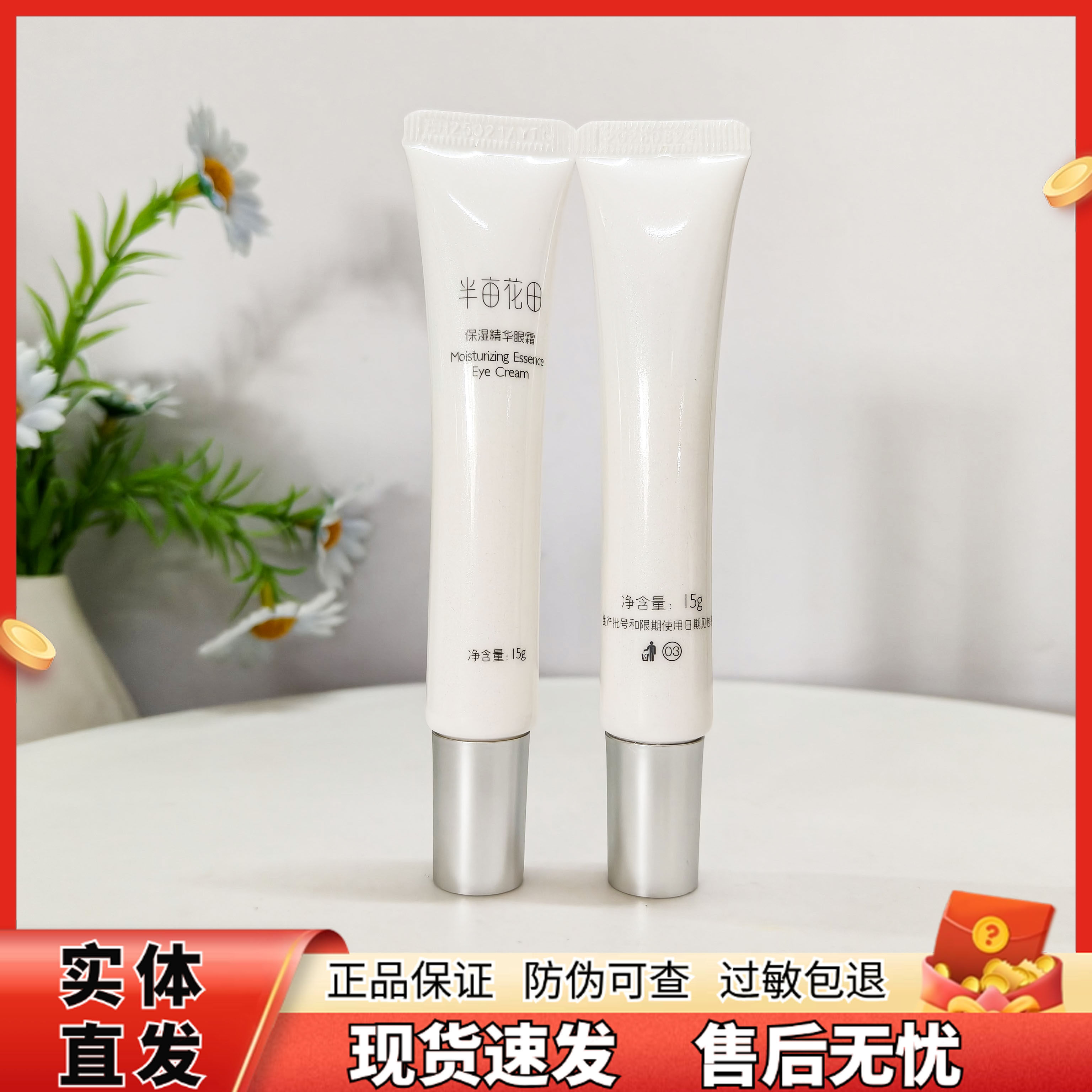 半亩花田燕麦眼霜补水保湿清爽不粘腻缓解眼部疲劳护肤品正品女士