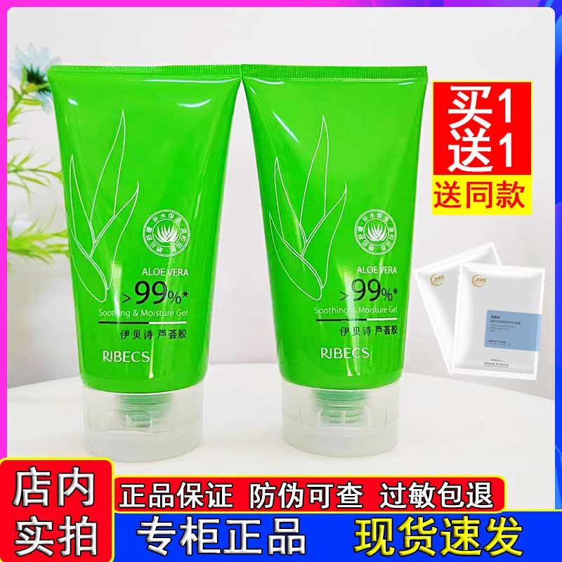 伊贝诗芦荟胶补水保湿修复滋润肌肤凝胶嘟哩面膜免洗面膜护肤正品
