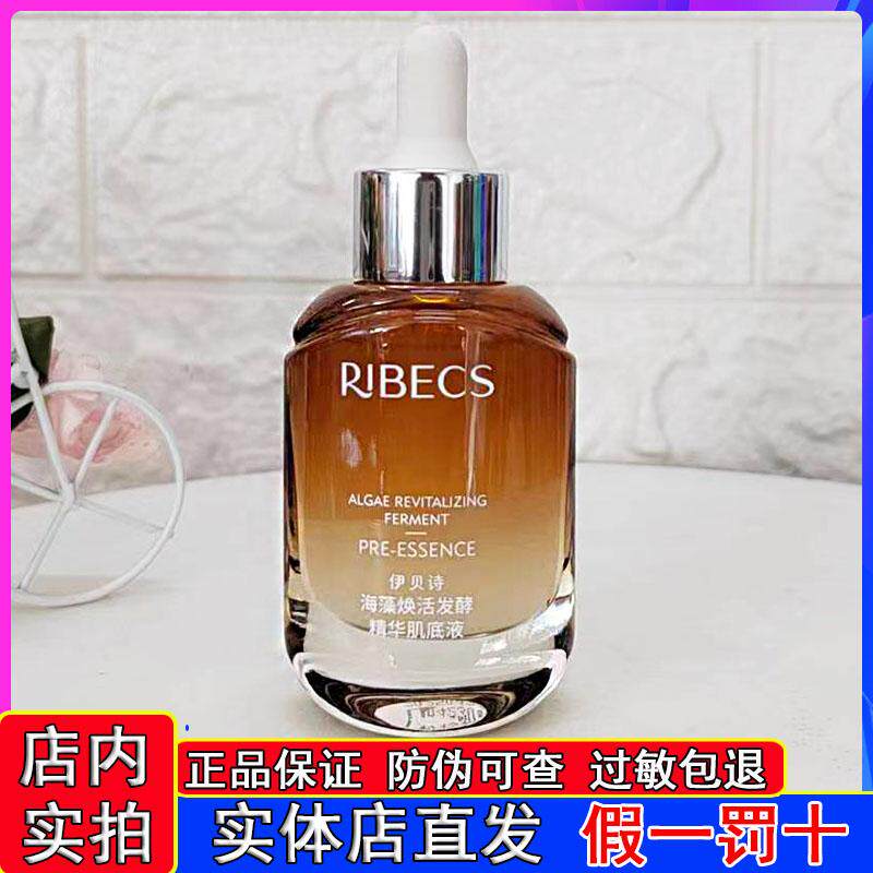 伊贝诗海藻发酵精华液