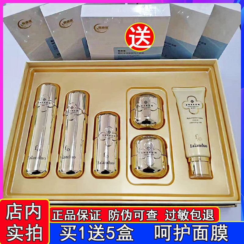 法兰朵水乳套盒补水保湿修护紧致抗初老提亮肤色护肤品套装女正品