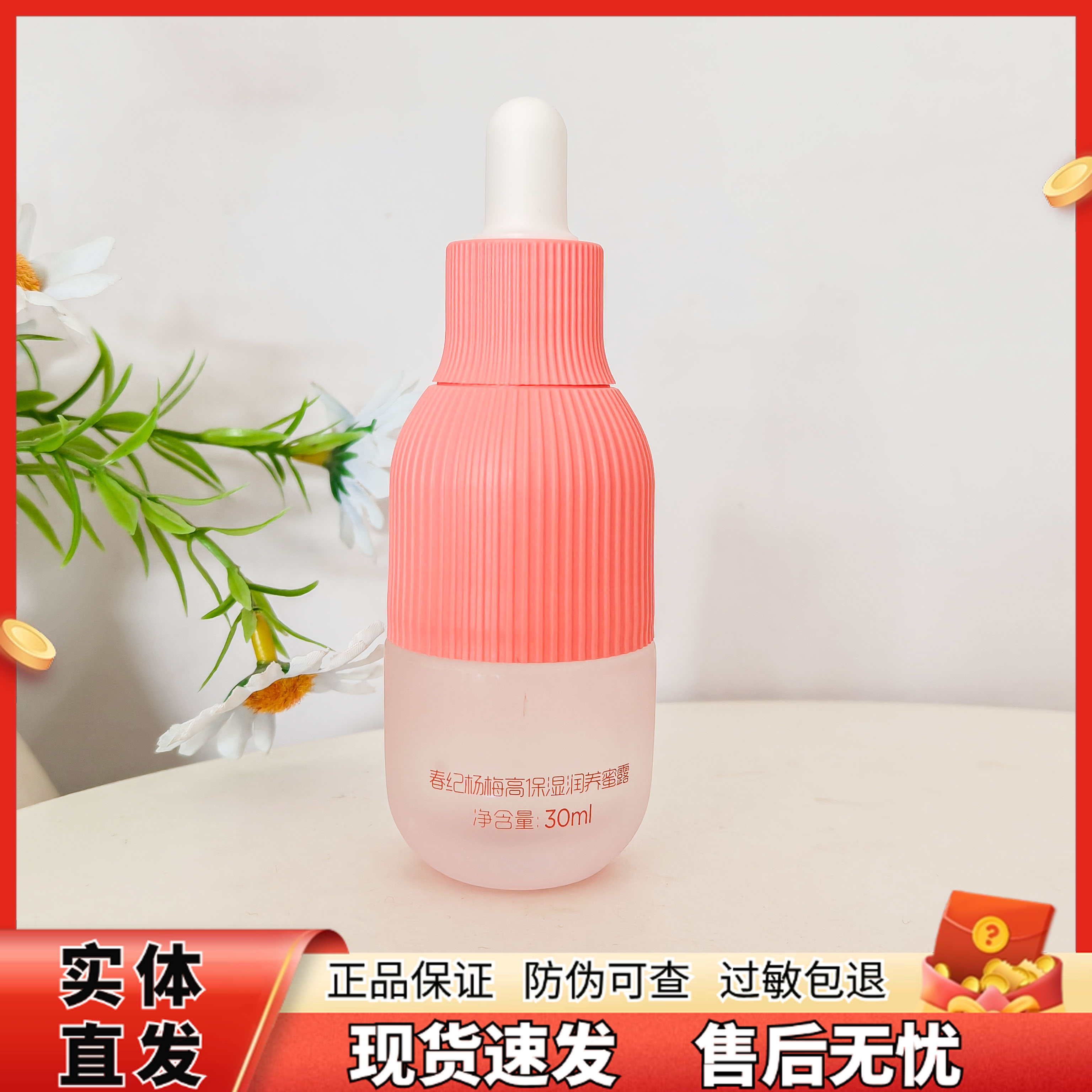 春纪杨梅高保湿润养蜜露补水保湿修护提亮肤色护肤品正品男女可用