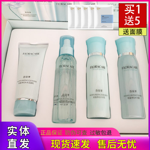 百花萃新莲补水提亮水乳套装