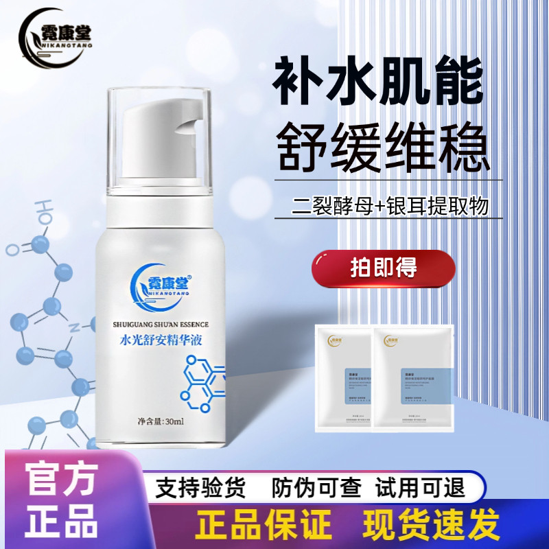 霓康堂水光舒安修护精华液补水保湿修复肌肤屏障受损术后护肤正品