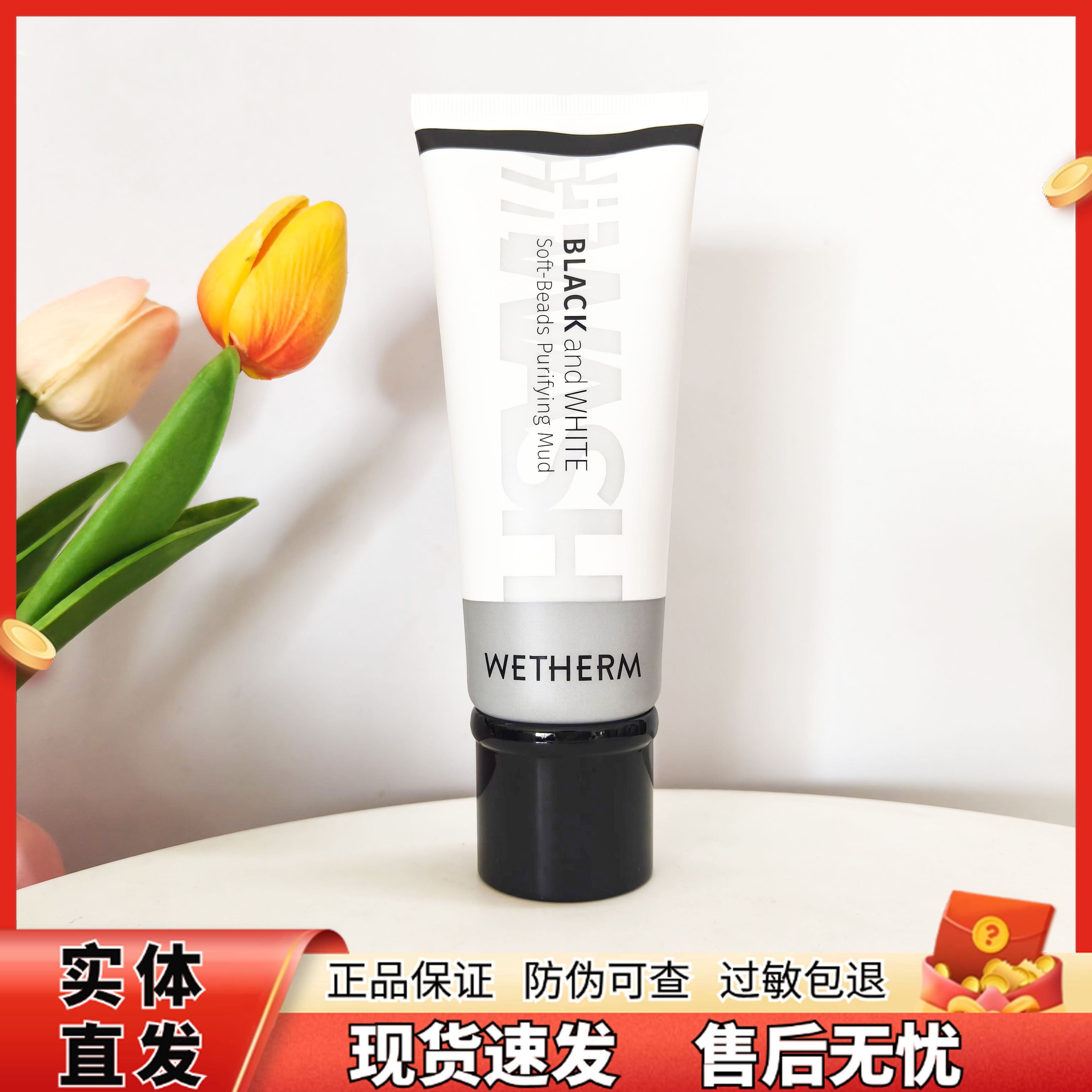 温碧泉黑白柔珠净化泥洁面