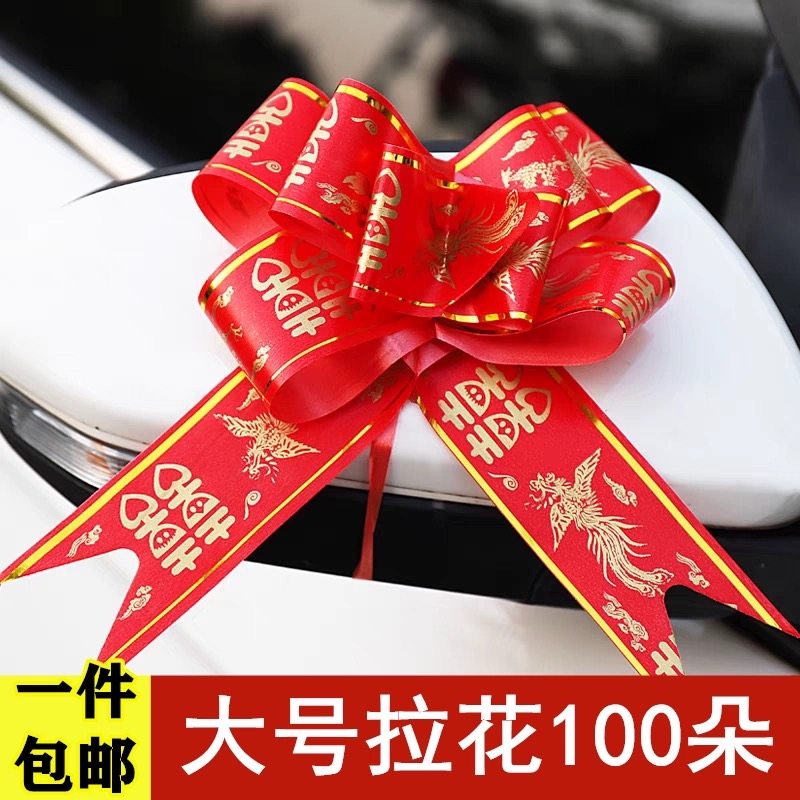 婚车拉花结婚大号手拉花双喜蝴蝶结喜字车队楼梯扶手拉花彩带装饰