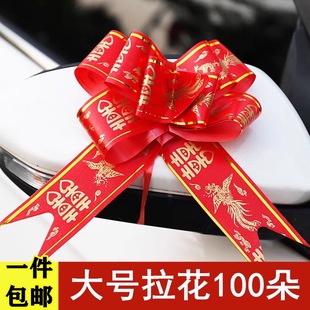 婚车拉花结婚大号手拉花双喜蝴蝶结喜字车队楼梯扶手拉花彩带装饰