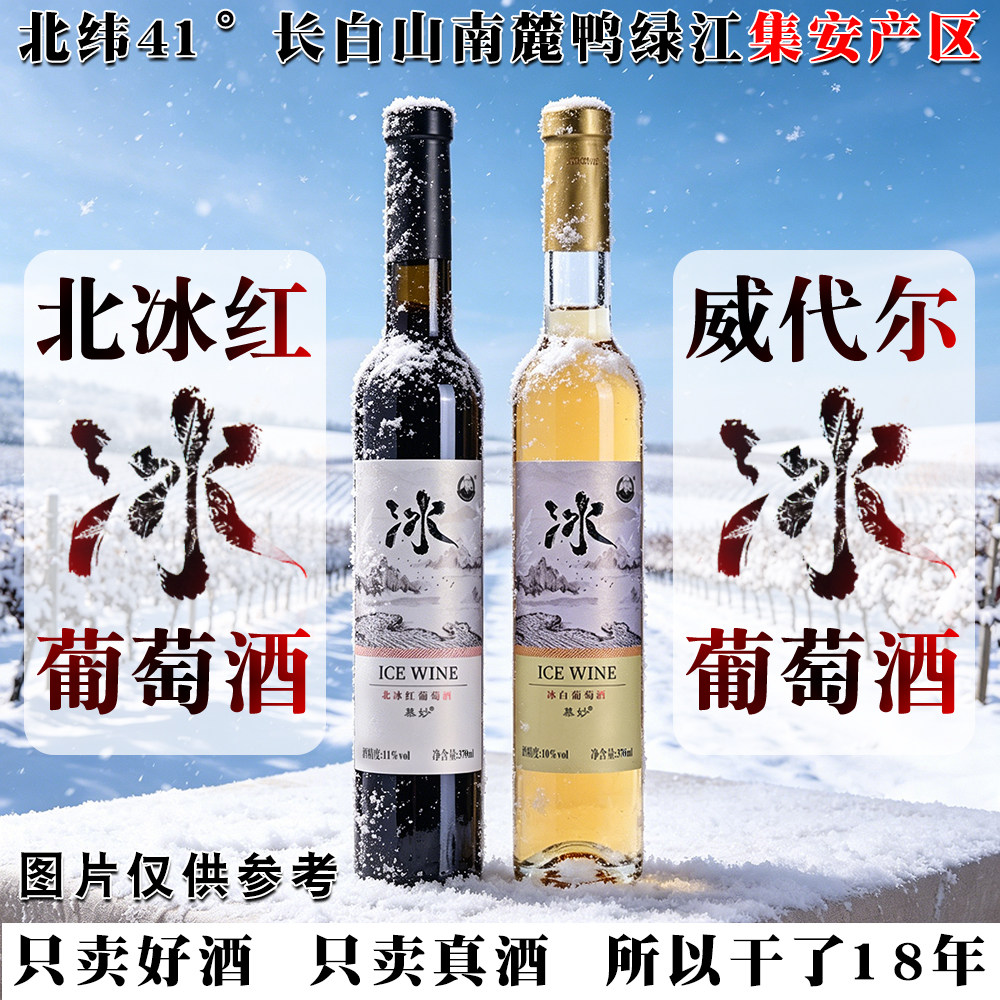 冰葡萄酒集安北冰红冰酒图片